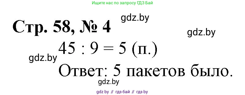 Математика, 3 класс Учебник, авторы: Муравьева Галина Леонидовна, Урбан Мария Анатольевна, издательство Национальный институт образования, Минск, 2021, оранжевого цвета, Часть 1, страница 58, номер 4, Решение 3