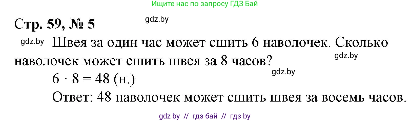 Математика, 3 класс Учебник, авторы: Муравьева Галина Леонидовна, Урбан Мария Анатольевна, издательство Национальный институт образования, Минск, 2021, оранжевого цвета, Часть 1, страница 59, номер 5, Решение 3