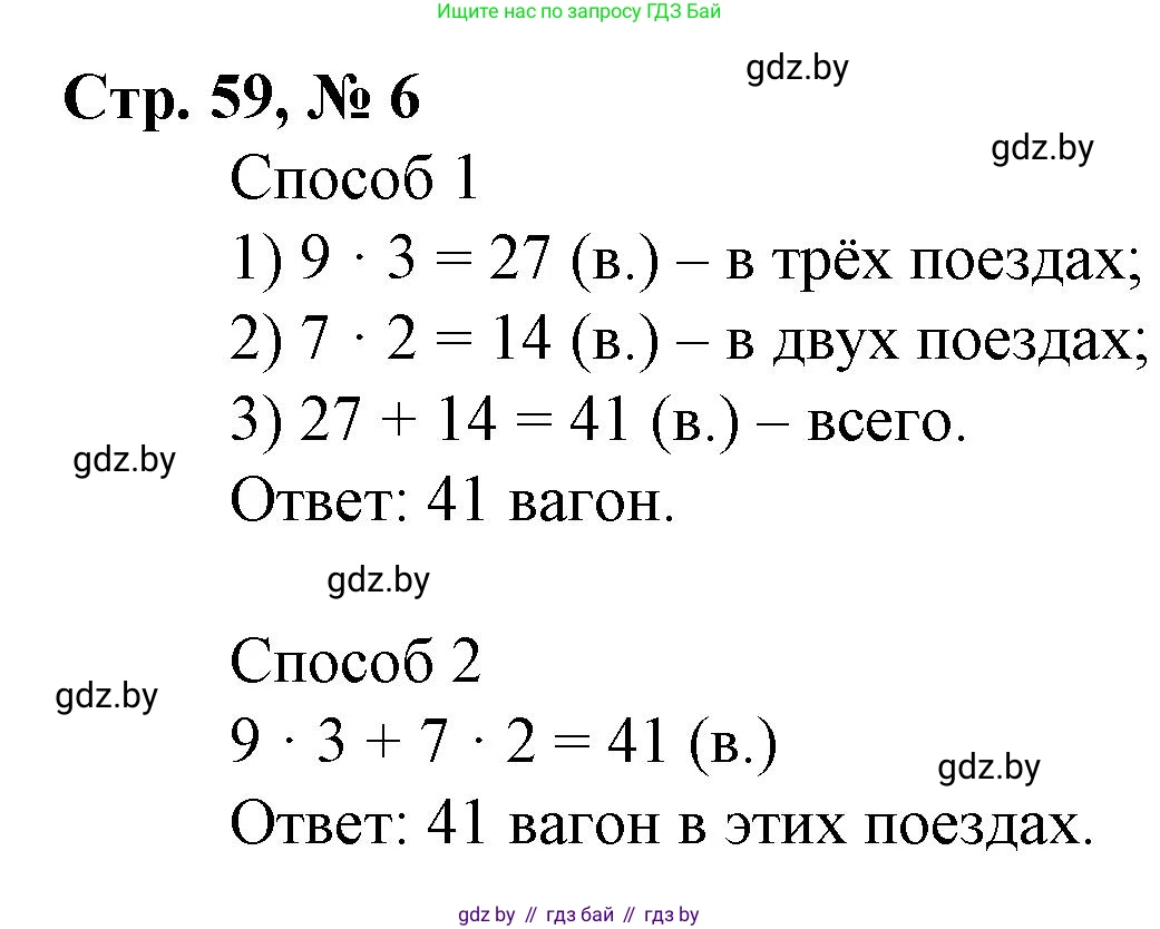 Математика, 3 класс Учебник, авторы: Муравьева Галина Леонидовна, Урбан Мария Анатольевна, издательство Национальный институт образования, Минск, 2021, оранжевого цвета, Часть 1, страница 59, номер 6, Решение 3