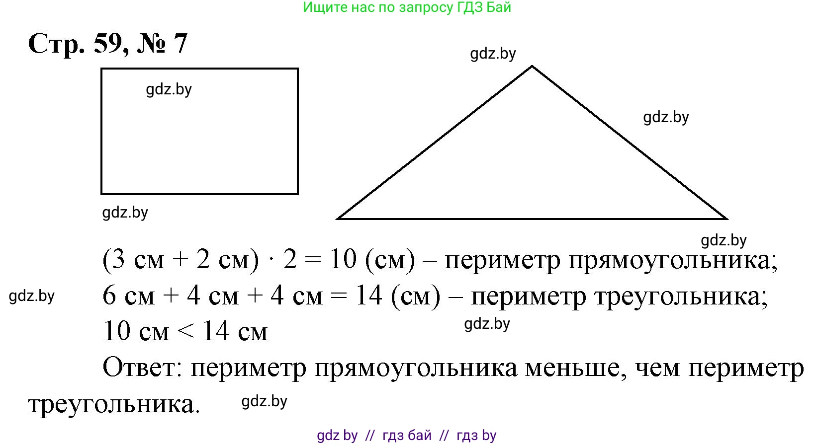 Математика, 3 класс Учебник, авторы: Муравьева Галина Леонидовна, Урбан Мария Анатольевна, издательство Национальный институт образования, Минск, 2021, оранжевого цвета, Часть 1, страница 59, номер 7, Решение 3