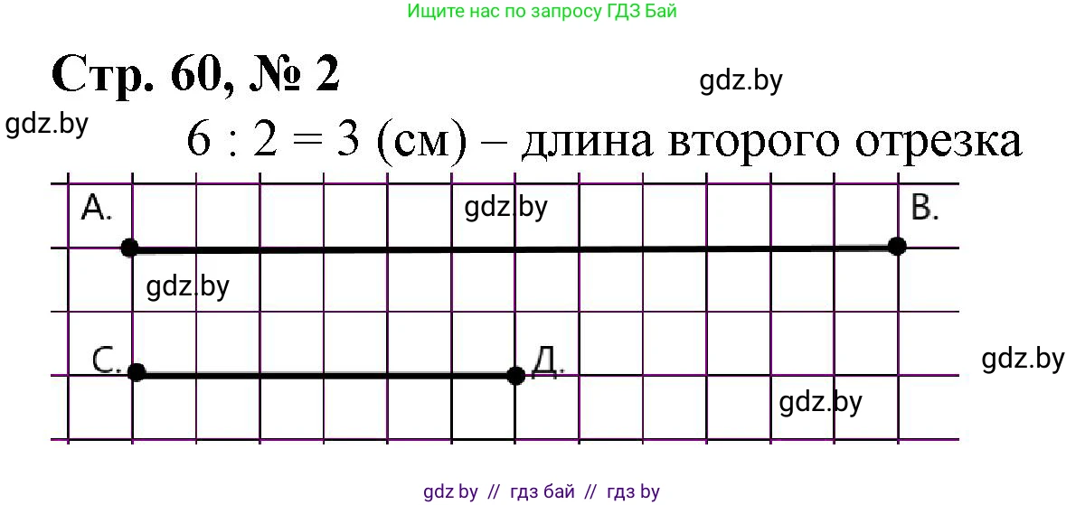 Математика, 3 класс Учебник, авторы: Муравьева Галина Леонидовна, Урбан Мария Анатольевна, издательство Национальный институт образования, Минск, 2021, оранжевого цвета, Часть 1, страница 60, номер 2, Решение 3