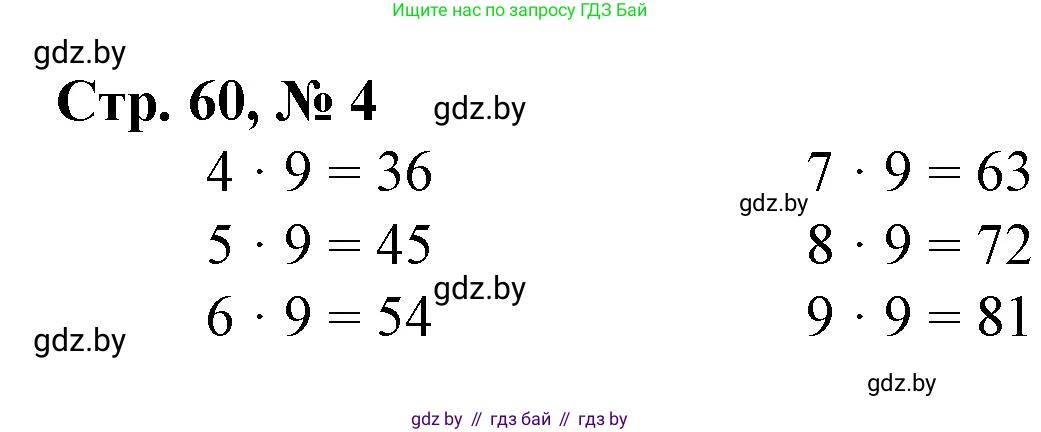 Математика, 3 класс Учебник, авторы: Муравьева Галина Леонидовна, Урбан Мария Анатольевна, издательство Национальный институт образования, Минск, 2021, оранжевого цвета, Часть 1, страница 60, номер 4, Решение 3