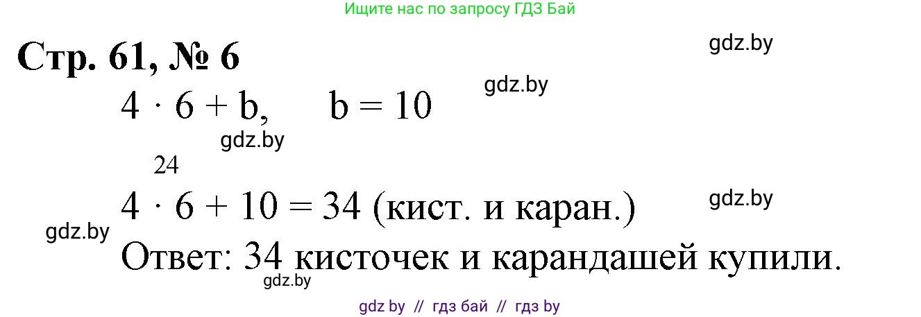Математика, 3 класс Учебник, авторы: Муравьева Галина Леонидовна, Урбан Мария Анатольевна, издательство Национальный институт образования, Минск, 2021, оранжевого цвета, Часть 1, страница 61, номер 6, Решение 3