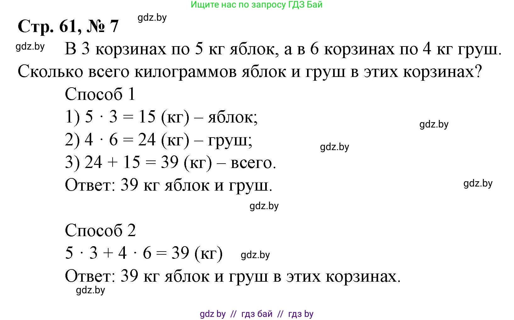Математика, 3 класс Учебник, авторы: Муравьева Галина Леонидовна, Урбан Мария Анатольевна, издательство Национальный институт образования, Минск, 2021, оранжевого цвета, Часть 1, страница 61, номер 7, Решение 3