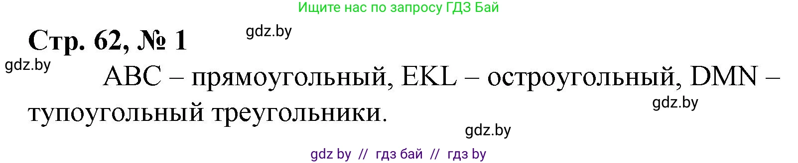 Математика, 3 класс Учебник, авторы: Муравьева Галина Леонидовна, Урбан Мария Анатольевна, издательство Национальный институт образования, Минск, 2021, оранжевого цвета, Часть 1, страница 62, номер 1, Решение 3