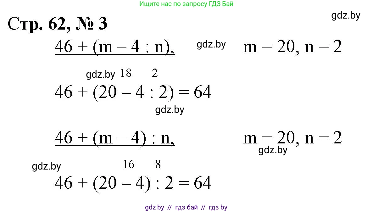 Математика, 3 класс Учебник, авторы: Муравьева Галина Леонидовна, Урбан Мария Анатольевна, издательство Национальный институт образования, Минск, 2021, оранжевого цвета, Часть 1, страница 62, номер 3, Решение 3