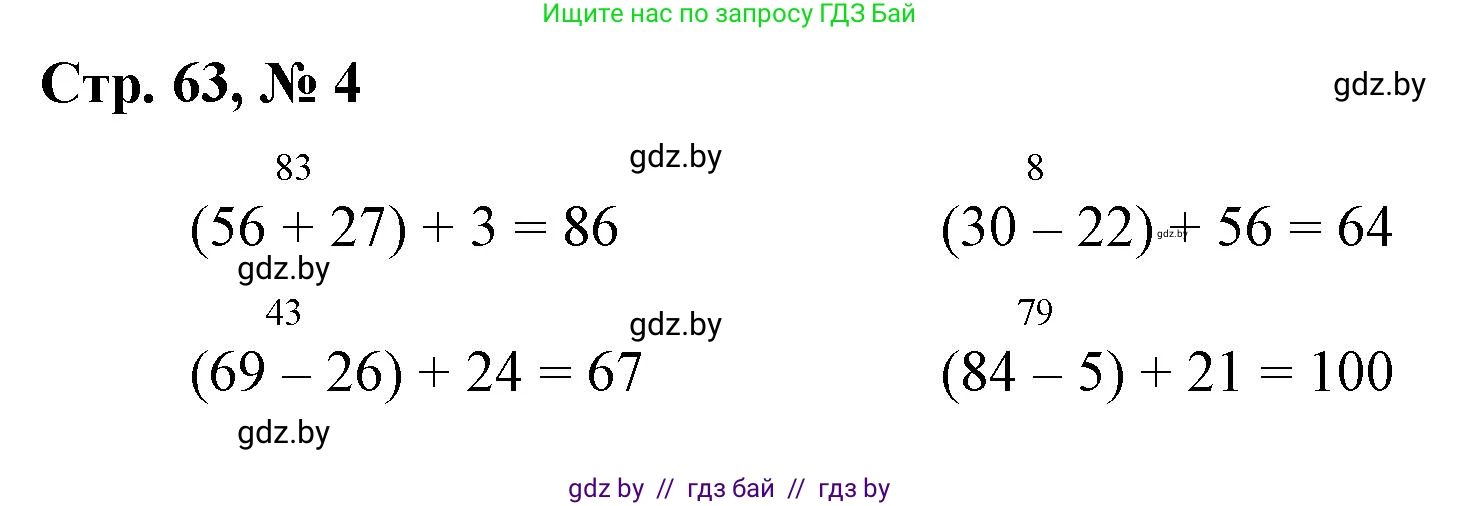 Математика, 3 класс Учебник, авторы: Муравьева Галина Леонидовна, Урбан Мария Анатольевна, издательство Национальный институт образования, Минск, 2021, оранжевого цвета, Часть 1, страница 63, номер 4, Решение 3