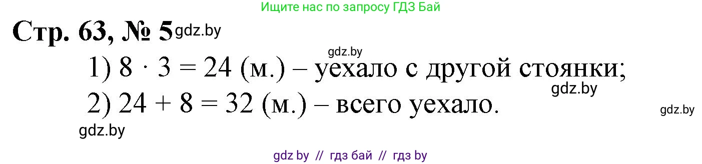 Математика, 3 класс Учебник, авторы: Муравьева Галина Леонидовна, Урбан Мария Анатольевна, издательство Национальный институт образования, Минск, 2021, оранжевого цвета, Часть 1, страница 63, номер 5, Решение 3