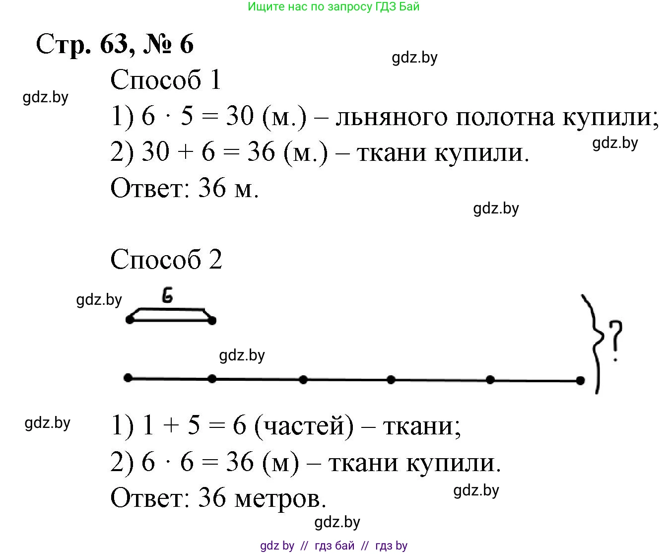 Математика, 3 класс Учебник, авторы: Муравьева Галина Леонидовна, Урбан Мария Анатольевна, издательство Национальный институт образования, Минск, 2021, оранжевого цвета, Часть 1, страница 63, номер 6, Решение 3