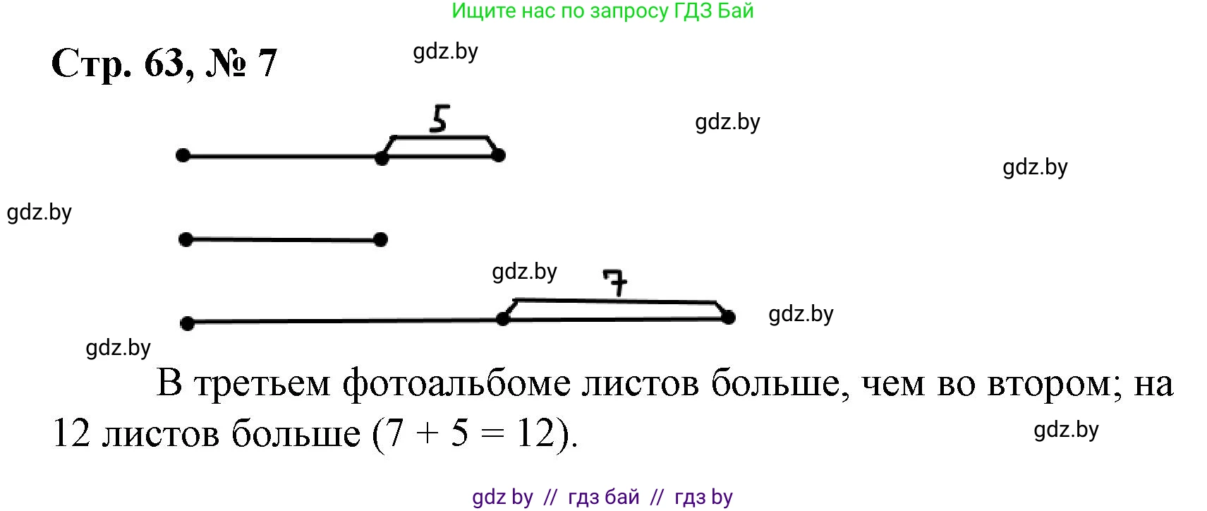 Математика, 3 класс Учебник, авторы: Муравьева Галина Леонидовна, Урбан Мария Анатольевна, издательство Национальный институт образования, Минск, 2021, оранжевого цвета, Часть 1, страница 63, номер 7, Решение 3