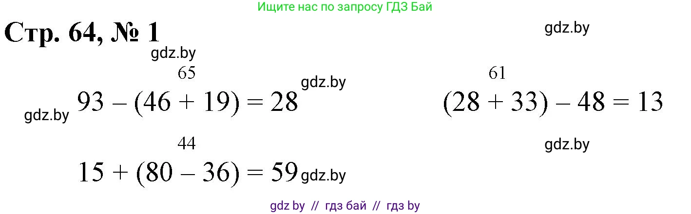 Математика, 3 класс Учебник, авторы: Муравьева Галина Леонидовна, Урбан Мария Анатольевна, издательство Национальный институт образования, Минск, 2021, оранжевого цвета, Часть 1, страница 64, номер 1, Решение 3