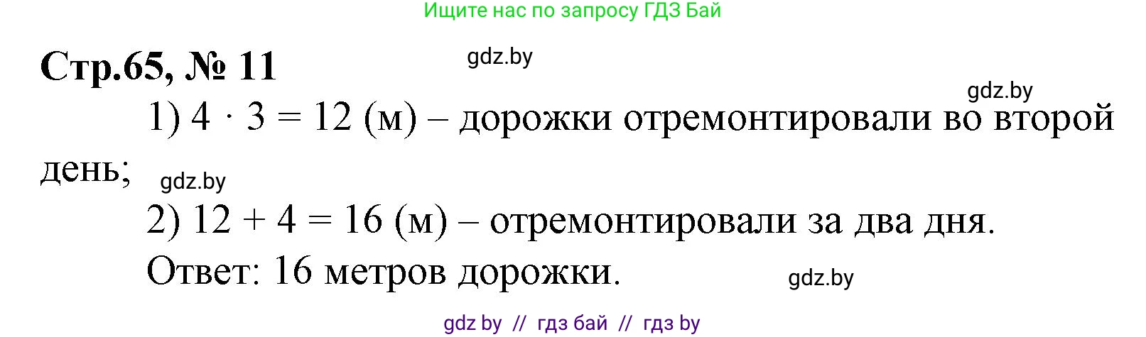 Математика, 3 класс Учебник, авторы: Муравьева Галина Леонидовна, Урбан Мария Анатольевна, издательство Национальный институт образования, Минск, 2021, оранжевого цвета, Часть 1, страница 65, номер 11, Решение 3