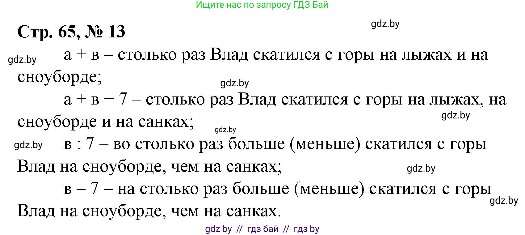 Математика, 3 класс Учебник, авторы: Муравьева Галина Леонидовна, Урбан Мария Анатольевна, издательство Национальный институт образования, Минск, 2021, оранжевого цвета, Часть 1, страница 65, номер 13, Решение 3