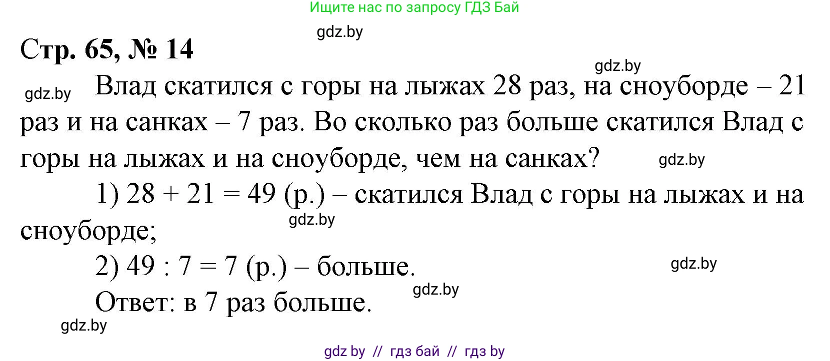 Математика, 3 класс Учебник, авторы: Муравьева Галина Леонидовна, Урбан Мария Анатольевна, издательство Национальный институт образования, Минск, 2021, оранжевого цвета, Часть 1, страница 65, номер 14, Решение 3