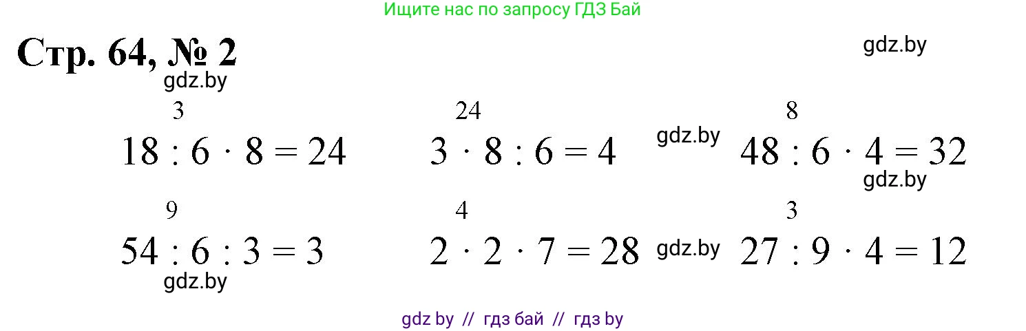 Математика, 3 класс Учебник, авторы: Муравьева Галина Леонидовна, Урбан Мария Анатольевна, издательство Национальный институт образования, Минск, 2021, оранжевого цвета, Часть 1, страница 64, номер 2, Решение 3