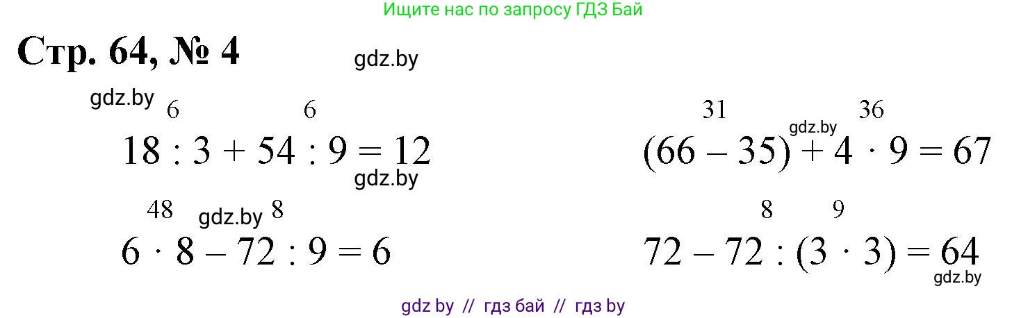 Математика, 3 класс Учебник, авторы: Муравьева Галина Леонидовна, Урбан Мария Анатольевна, издательство Национальный институт образования, Минск, 2021, оранжевого цвета, Часть 1, страница 64, номер 4, Решение 3