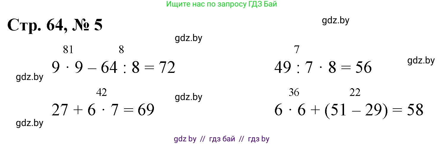 Математика, 3 класс Учебник, авторы: Муравьева Галина Леонидовна, Урбан Мария Анатольевна, издательство Национальный институт образования, Минск, 2021, оранжевого цвета, Часть 1, страница 64, номер 5, Решение 3