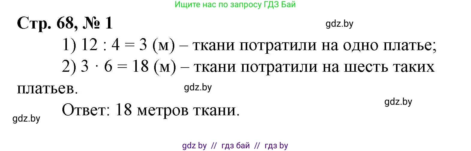 Математика, 3 класс Учебник, авторы: Муравьева Галина Леонидовна, Урбан Мария Анатольевна, издательство Национальный институт образования, Минск, 2021, оранжевого цвета, Часть 1, страница 68, номер 1, Решение 3