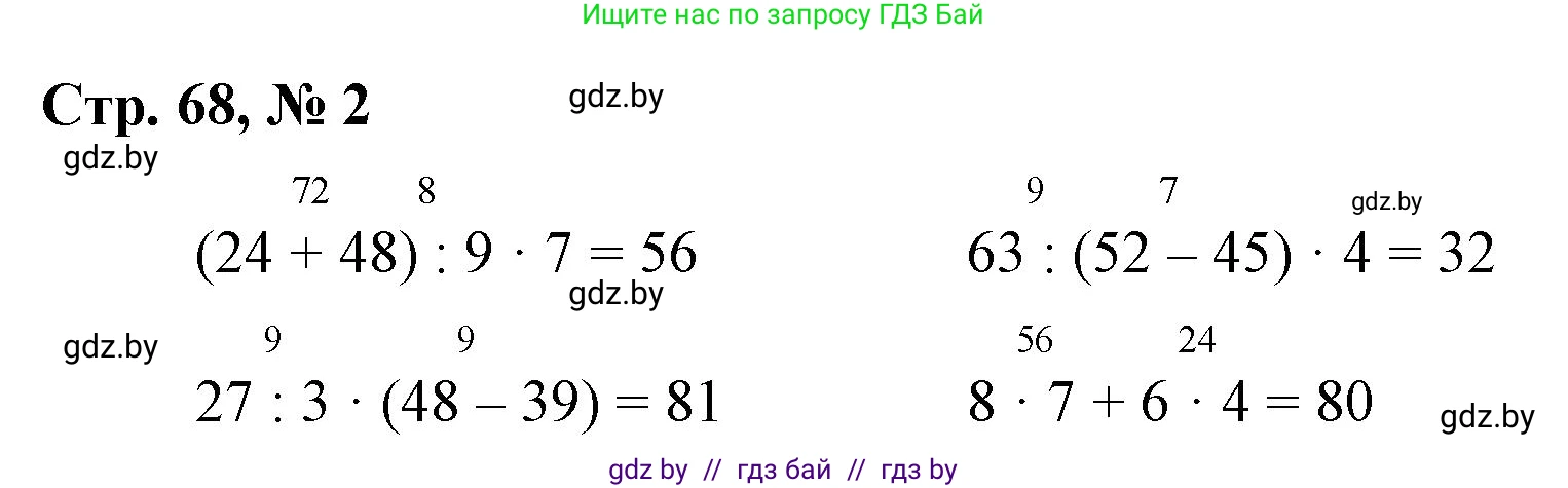 Математика, 3 класс Учебник, авторы: Муравьева Галина Леонидовна, Урбан Мария Анатольевна, издательство Национальный институт образования, Минск, 2021, оранжевого цвета, Часть 1, страница 68, номер 2, Решение 3