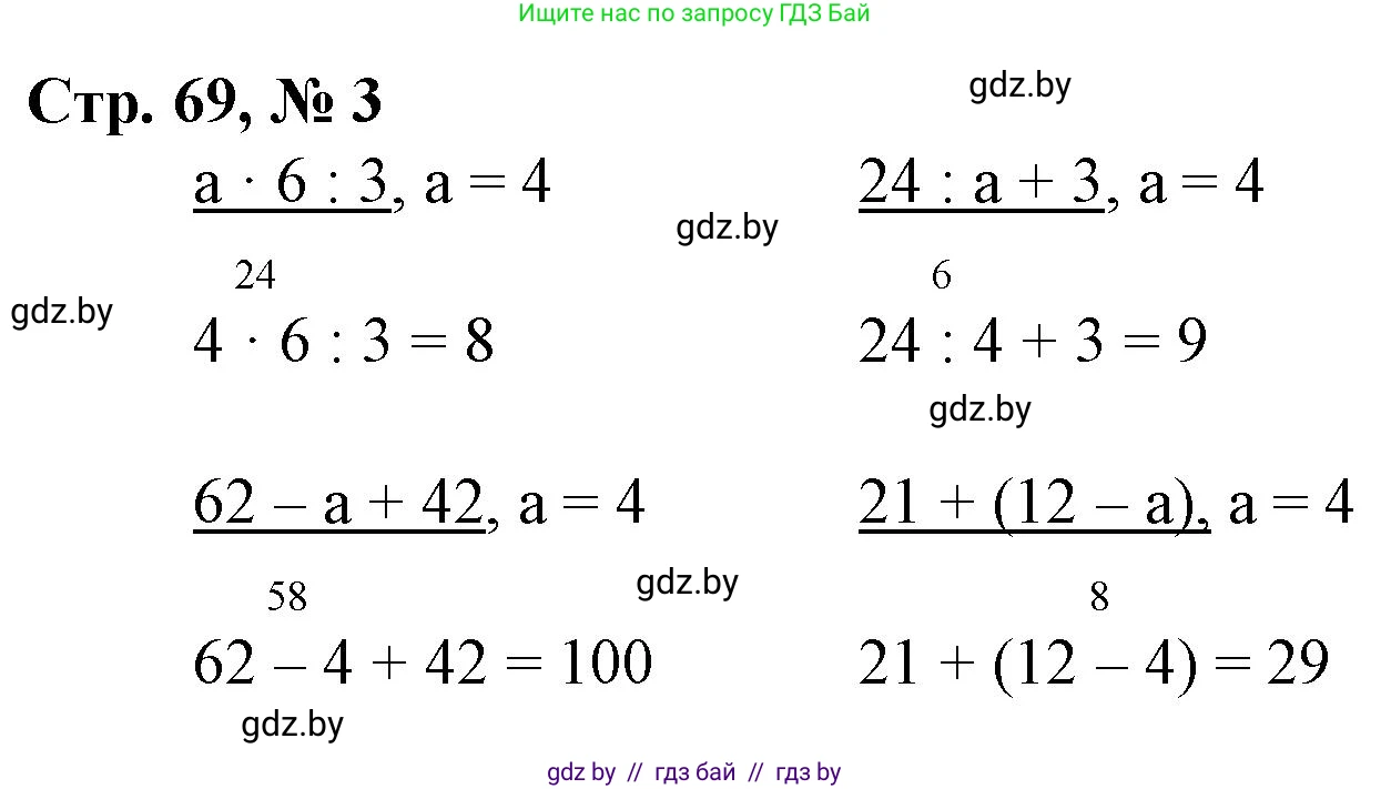 Математика, 3 класс Учебник, авторы: Муравьева Галина Леонидовна, Урбан Мария Анатольевна, издательство Национальный институт образования, Минск, 2021, оранжевого цвета, Часть 1, страница 69, номер 3, Решение 3