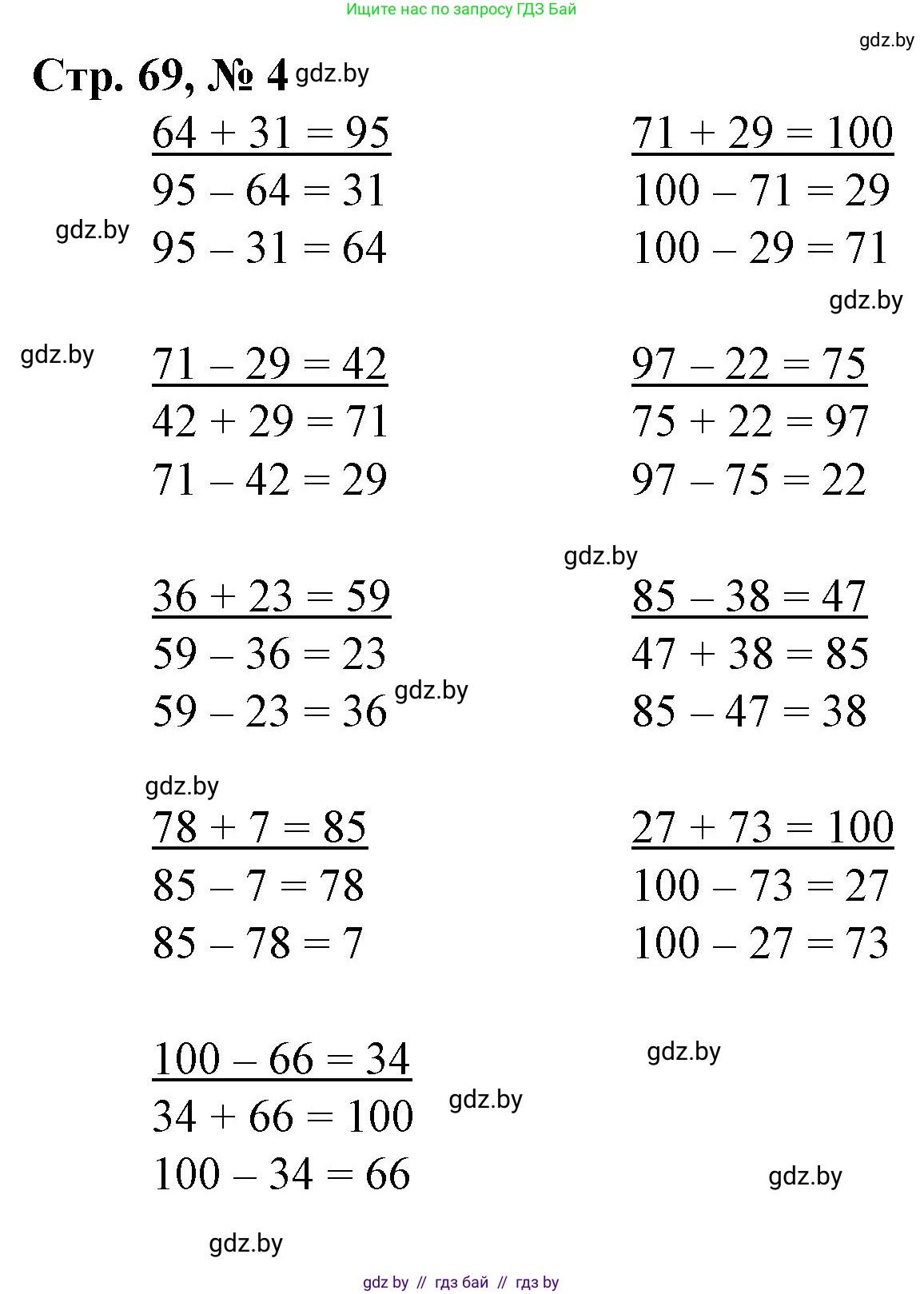 Математика, 3 класс Учебник, авторы: Муравьева Галина Леонидовна, Урбан Мария Анатольевна, издательство Национальный институт образования, Минск, 2021, оранжевого цвета, Часть 1, страница 69, номер 4, Решение 3