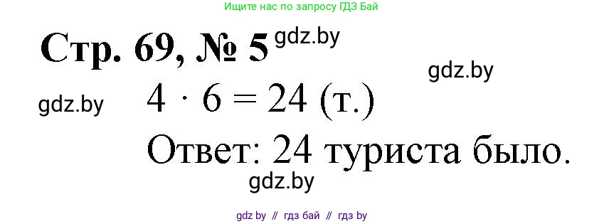Математика, 3 класс Учебник, авторы: Муравьева Галина Леонидовна, Урбан Мария Анатольевна, издательство Национальный институт образования, Минск, 2021, оранжевого цвета, Часть 1, страница 69, номер 5, Решение 3