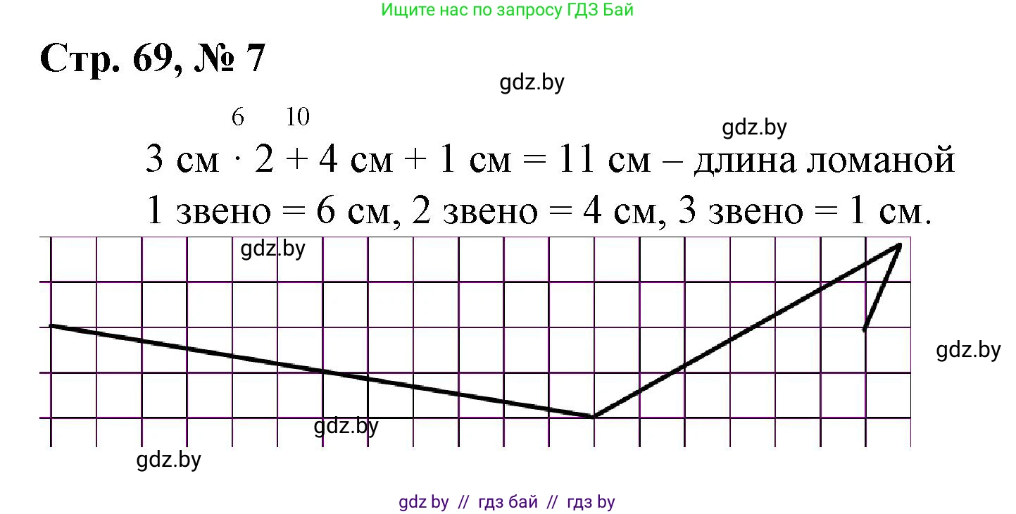 Математика, 3 класс Учебник, авторы: Муравьева Галина Леонидовна, Урбан Мария Анатольевна, издательство Национальный институт образования, Минск, 2021, оранжевого цвета, Часть 1, страница 69, номер 7, Решение 3