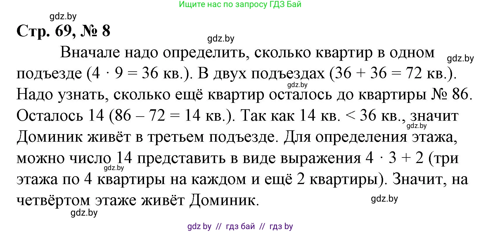 Математика, 3 класс Учебник, авторы: Муравьева Галина Леонидовна, Урбан Мария Анатольевна, издательство Национальный институт образования, Минск, 2021, оранжевого цвета, Часть 1, страница 69, номер 8, Решение 3