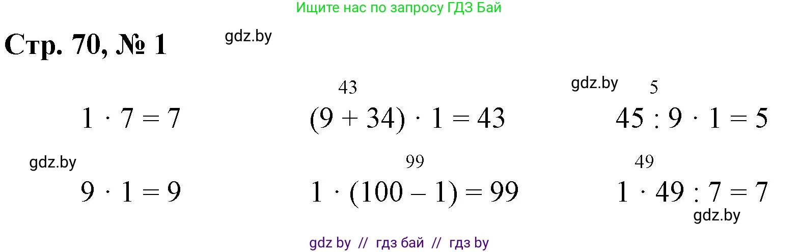 Математика, 3 класс Учебник, авторы: Муравьева Галина Леонидовна, Урбан Мария Анатольевна, издательство Национальный институт образования, Минск, 2021, оранжевого цвета, Часть 1, страница 70, номер 1, Решение 3