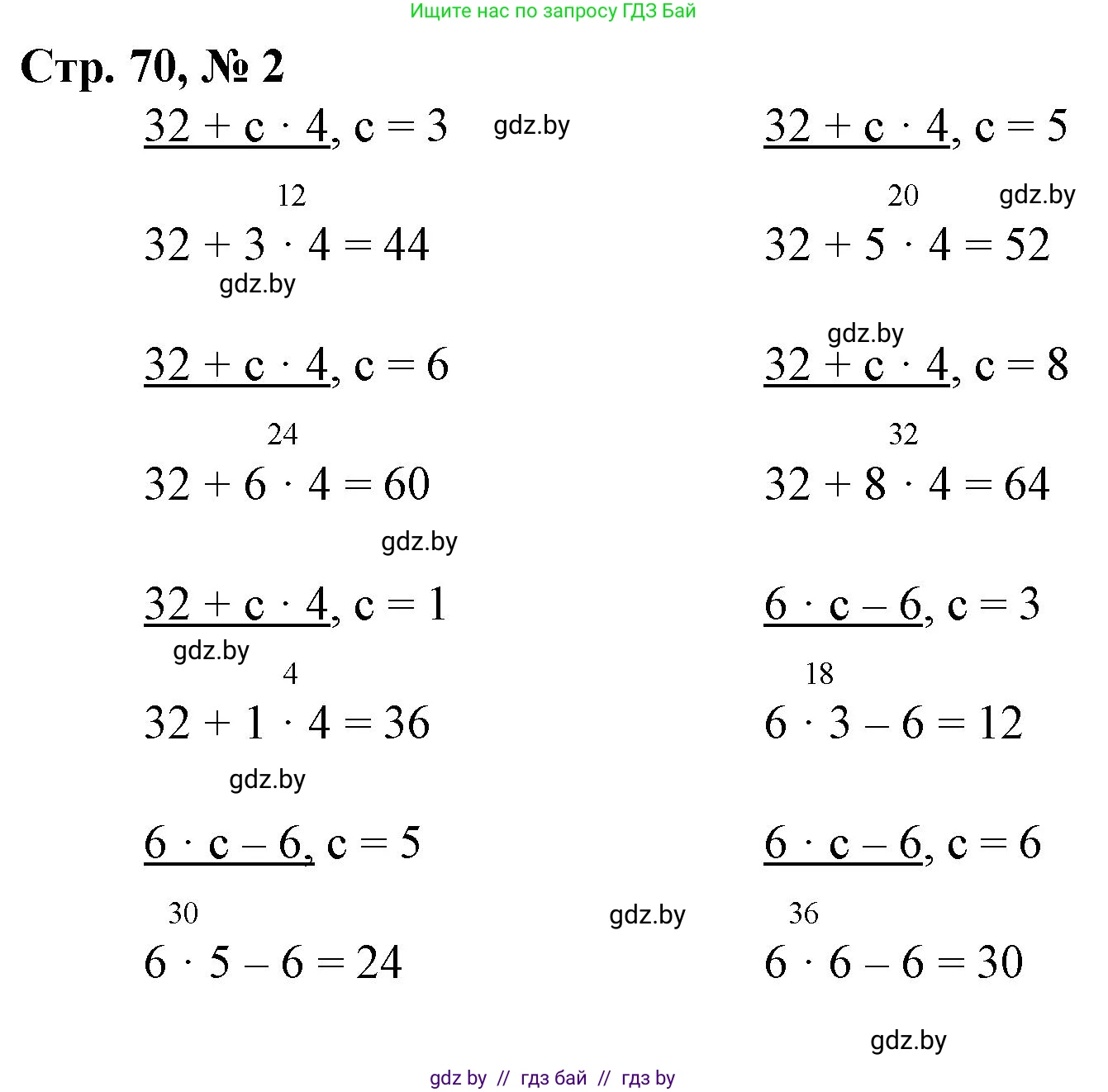 Математика, 3 класс Учебник, авторы: Муравьева Галина Леонидовна, Урбан Мария Анатольевна, издательство Национальный институт образования, Минск, 2021, оранжевого цвета, Часть 1, страница 70, номер 2, Решение 3
