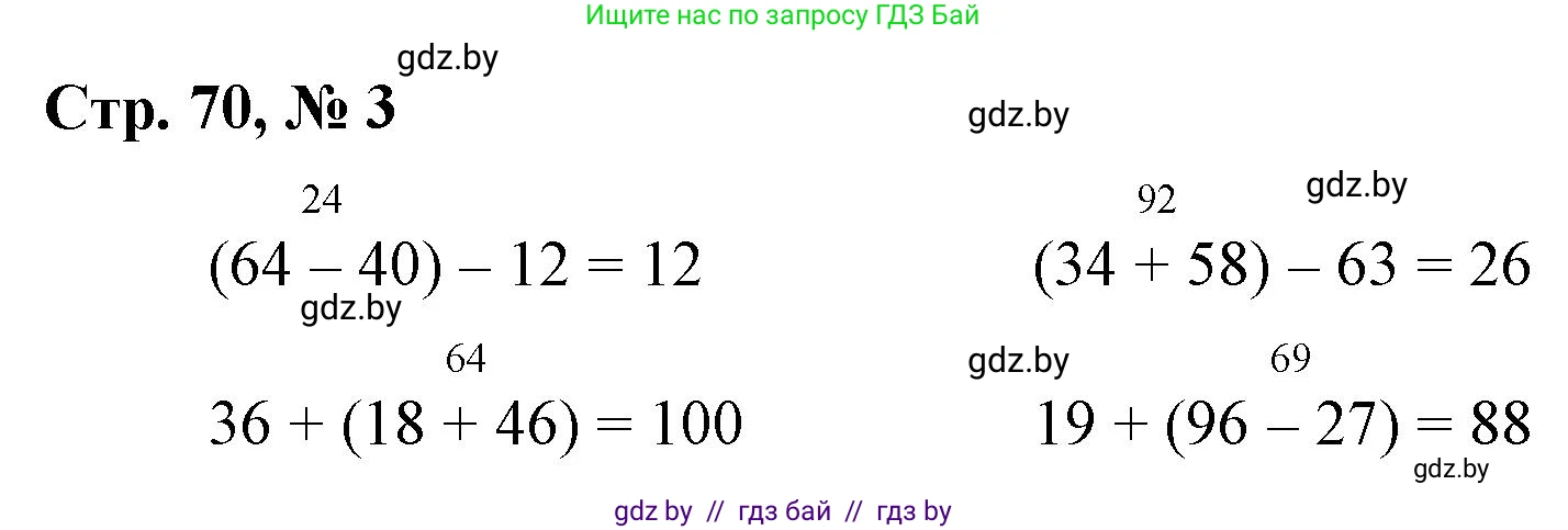 Математика, 3 класс Учебник, авторы: Муравьева Галина Леонидовна, Урбан Мария Анатольевна, издательство Национальный институт образования, Минск, 2021, оранжевого цвета, Часть 1, страница 70, номер 3, Решение 3