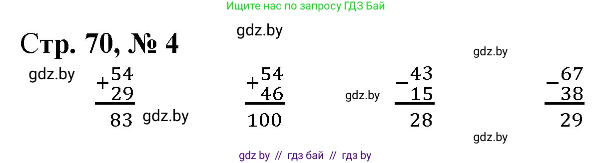 Математика, 3 класс Учебник, авторы: Муравьева Галина Леонидовна, Урбан Мария Анатольевна, издательство Национальный институт образования, Минск, 2021, оранжевого цвета, Часть 1, страница 70, номер 4, Решение 3