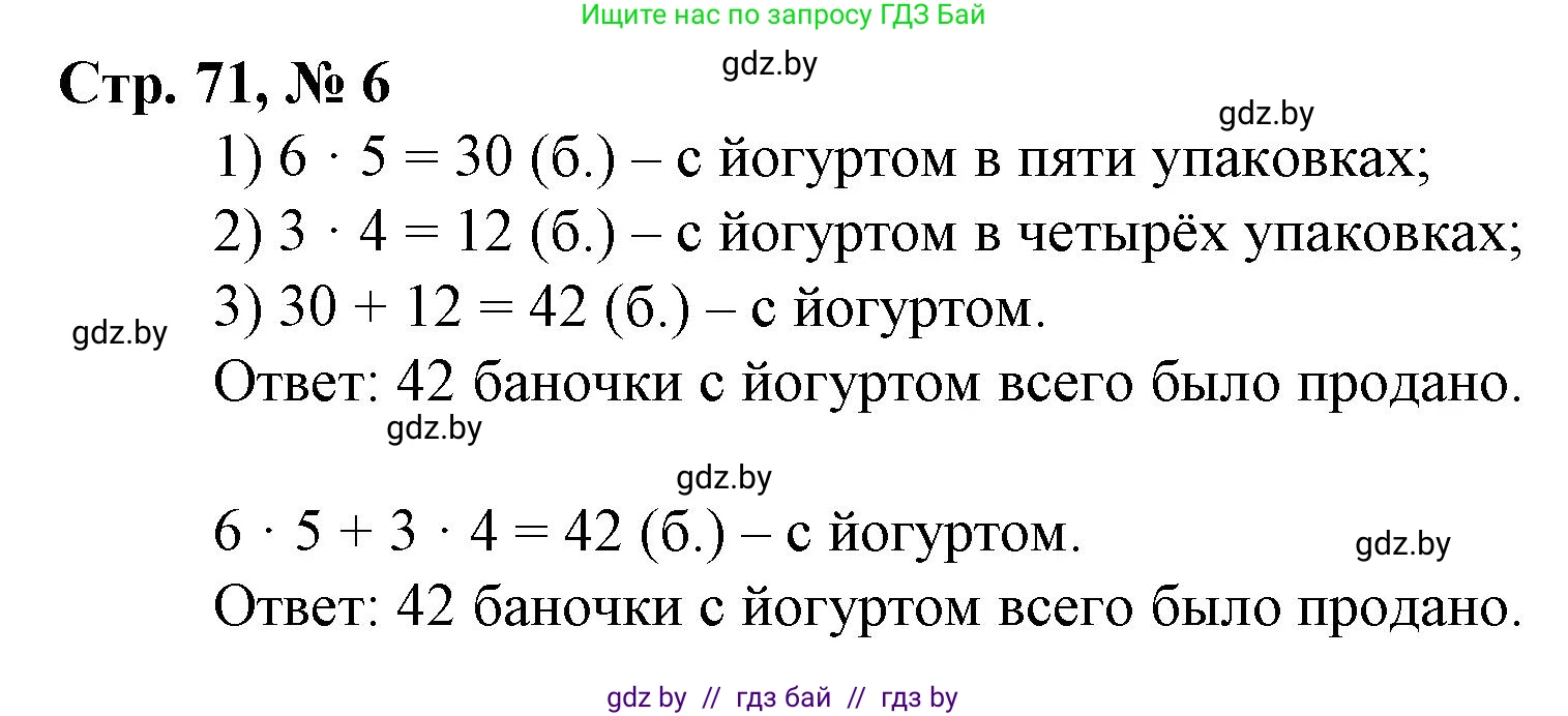Математика, 3 класс Учебник, авторы: Муравьева Галина Леонидовна, Урбан Мария Анатольевна, издательство Национальный институт образования, Минск, 2021, оранжевого цвета, Часть 1, страница 71, номер 6, Решение 3