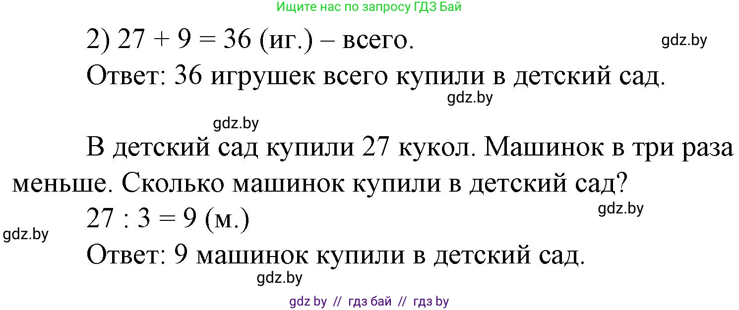 Математика, 3 класс Учебник, авторы: Муравьева Галина Леонидовна, Урбан Мария Анатольевна, издательство Национальный институт образования, Минск, 2021, оранжевого цвета, Часть 1, страница 71, номер 7, Решение 3 (продолжение 2)
