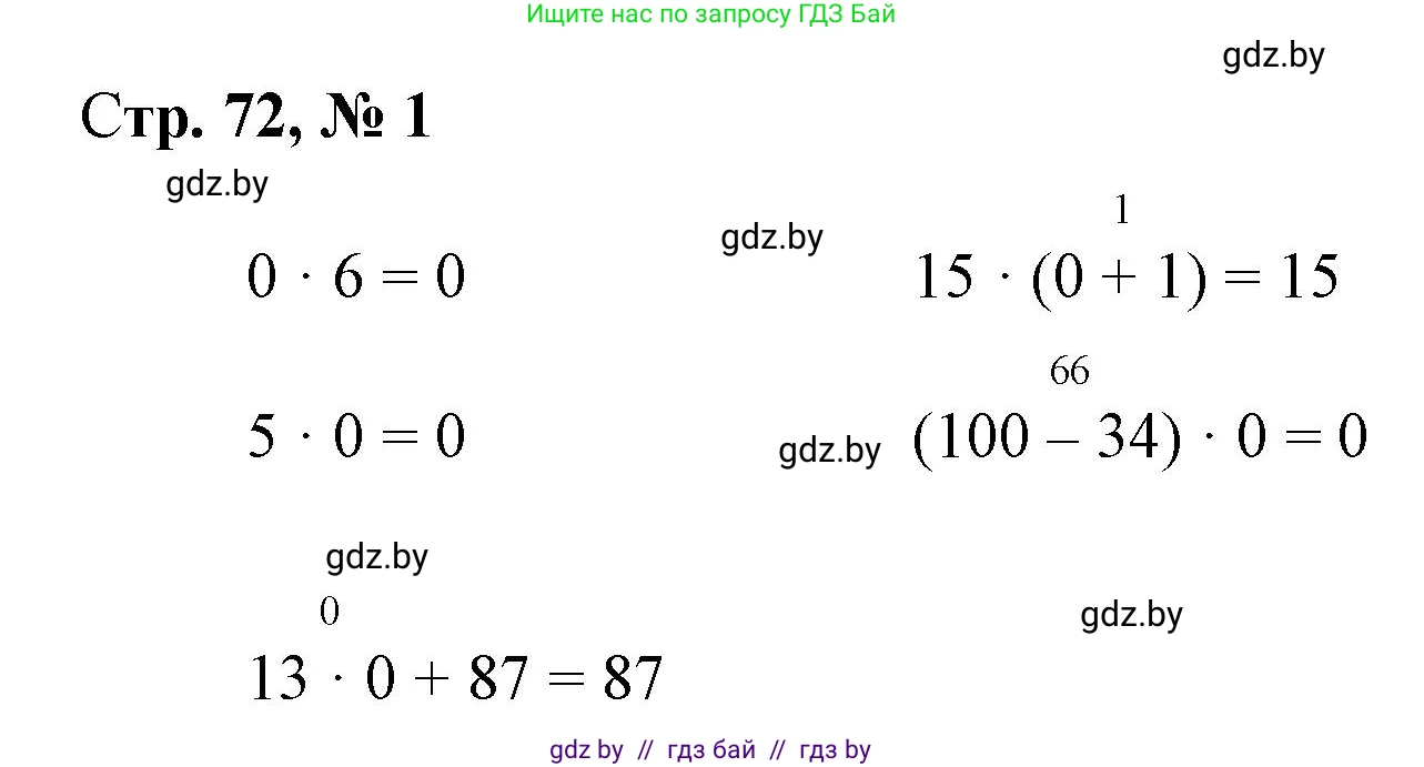 Математика, 3 класс Учебник, авторы: Муравьева Галина Леонидовна, Урбан Мария Анатольевна, издательство Национальный институт образования, Минск, 2021, оранжевого цвета, Часть 1, страница 72, номер 1, Решение 3
