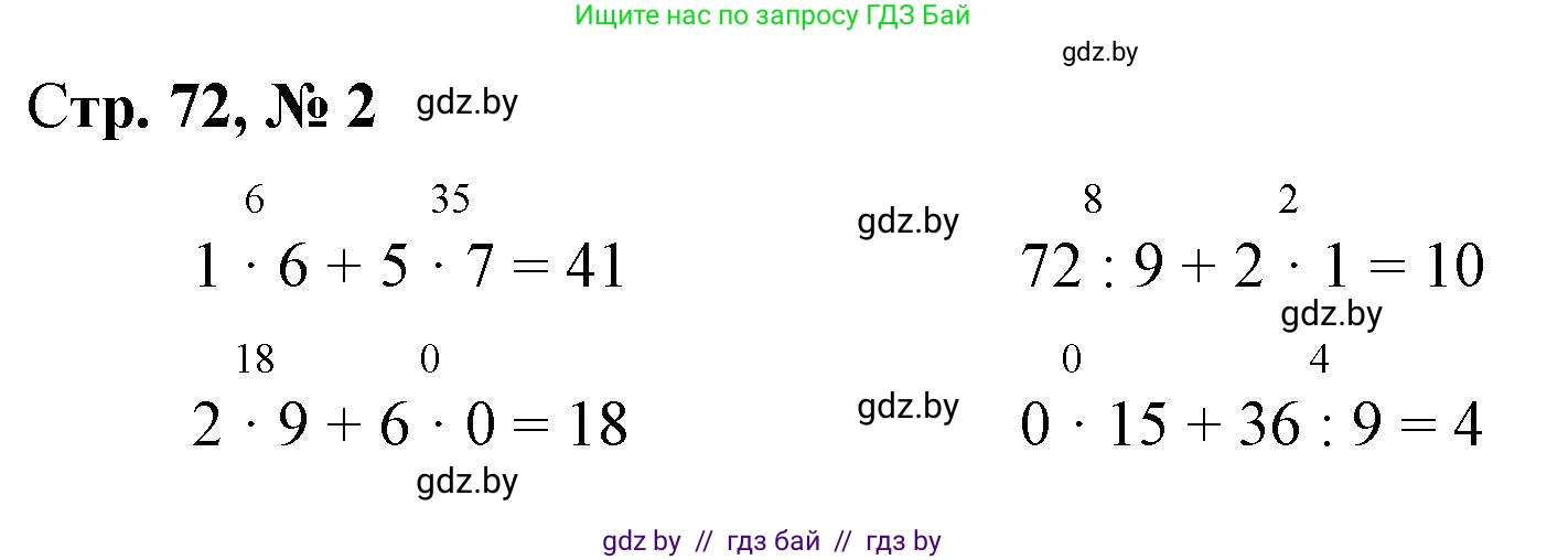 Математика, 3 класс Учебник, авторы: Муравьева Галина Леонидовна, Урбан Мария Анатольевна, издательство Национальный институт образования, Минск, 2021, оранжевого цвета, Часть 1, страница 72, номер 2, Решение 3
