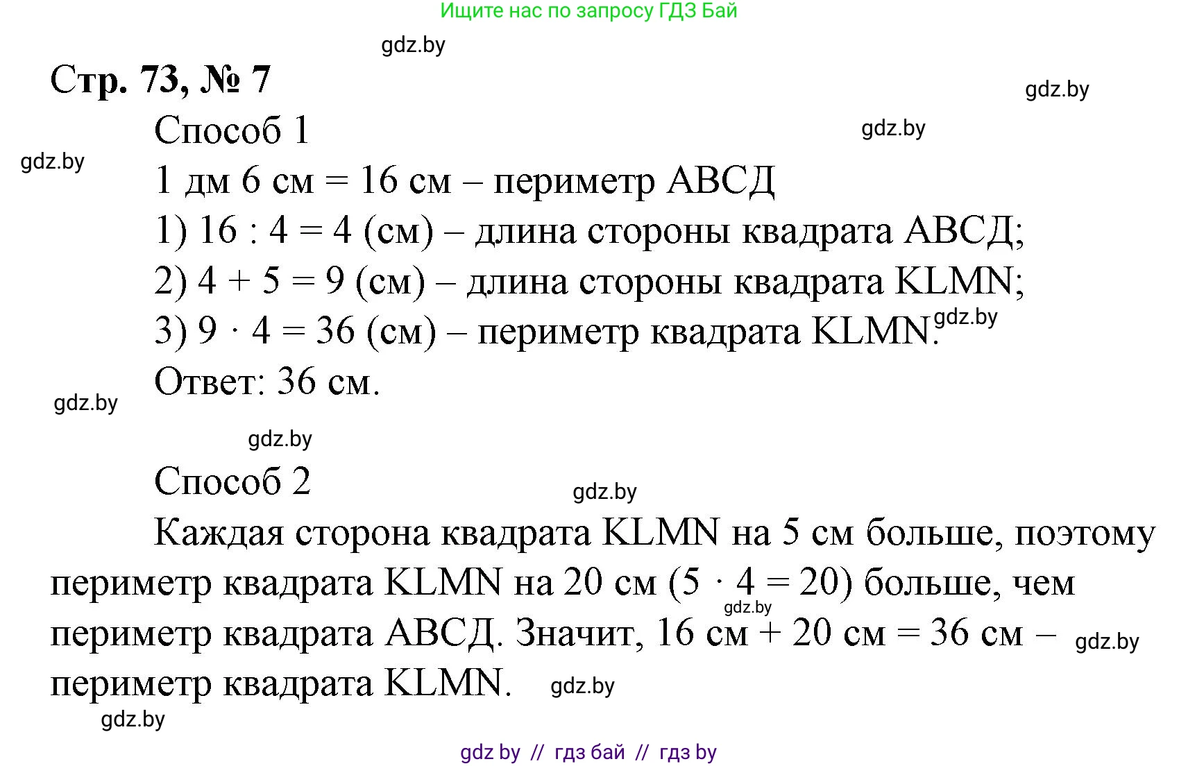 Математика, 3 класс Учебник, авторы: Муравьева Галина Леонидовна, Урбан Мария Анатольевна, издательство Национальный институт образования, Минск, 2021, оранжевого цвета, Часть 1, страница 73, номер 7, Решение 3