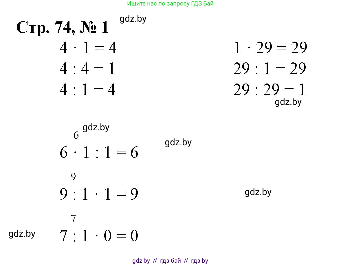Математика, 3 класс Учебник, авторы: Муравьева Галина Леонидовна, Урбан Мария Анатольевна, издательство Национальный институт образования, Минск, 2021, оранжевого цвета, Часть 1, страница 74, номер 1, Решение 3