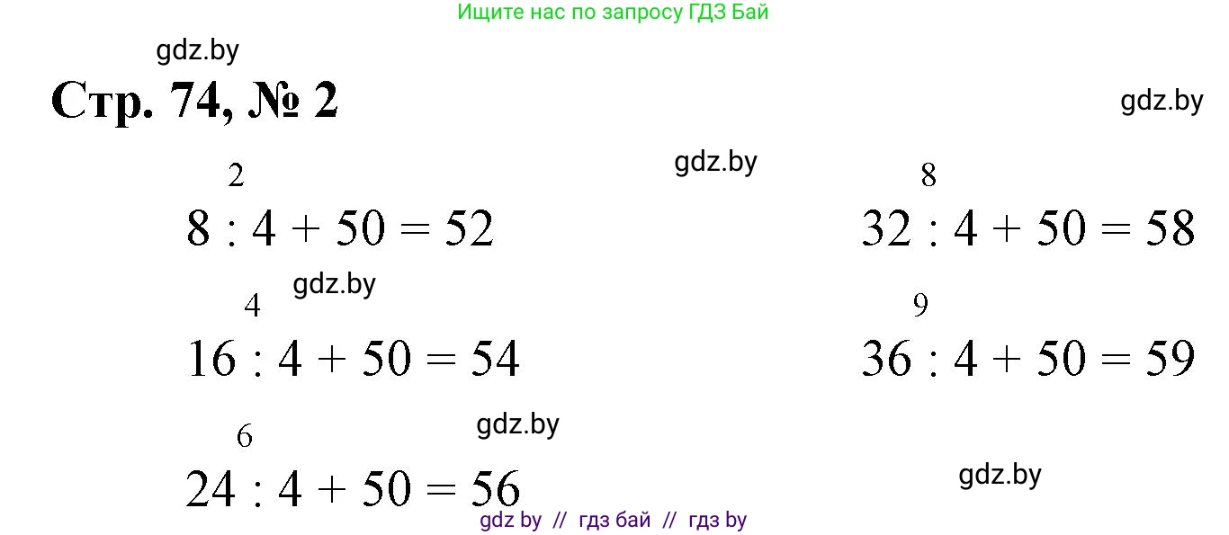 Математика, 3 класс Учебник, авторы: Муравьева Галина Леонидовна, Урбан Мария Анатольевна, издательство Национальный институт образования, Минск, 2021, оранжевого цвета, Часть 1, страница 74, номер 2, Решение 3
