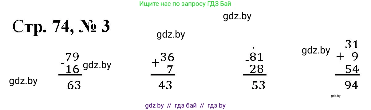 Математика, 3 класс Учебник, авторы: Муравьева Галина Леонидовна, Урбан Мария Анатольевна, издательство Национальный институт образования, Минск, 2021, оранжевого цвета, Часть 1, страница 74, номер 3, Решение 3