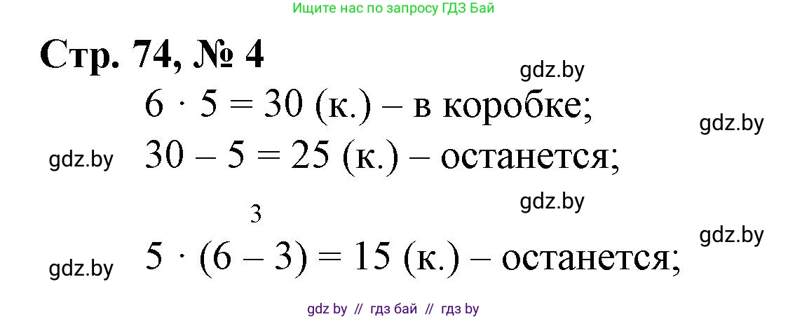 Математика, 3 класс Учебник, авторы: Муравьева Галина Леонидовна, Урбан Мария Анатольевна, издательство Национальный институт образования, Минск, 2021, оранжевого цвета, Часть 1, страница 74, номер 4, Решение 3
