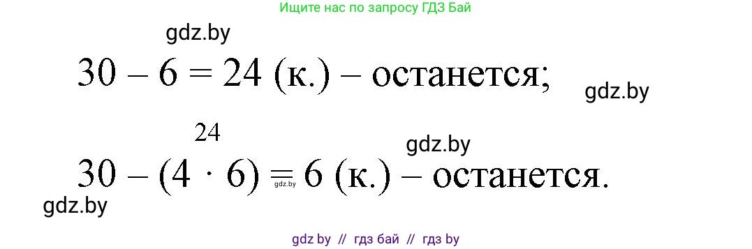 Математика, 3 класс Учебник, авторы: Муравьева Галина Леонидовна, Урбан Мария Анатольевна, издательство Национальный институт образования, Минск, 2021, оранжевого цвета, Часть 1, страница 74, номер 4, Решение 3 (продолжение 2)