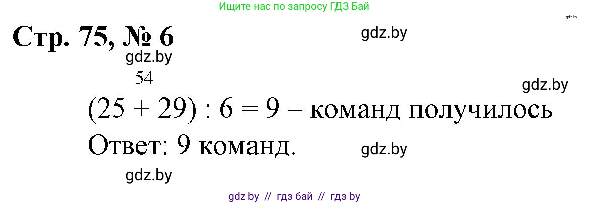 Математика, 3 класс Учебник, авторы: Муравьева Галина Леонидовна, Урбан Мария Анатольевна, издательство Национальный институт образования, Минск, 2021, оранжевого цвета, Часть 1, страница 75, номер 6, Решение 3