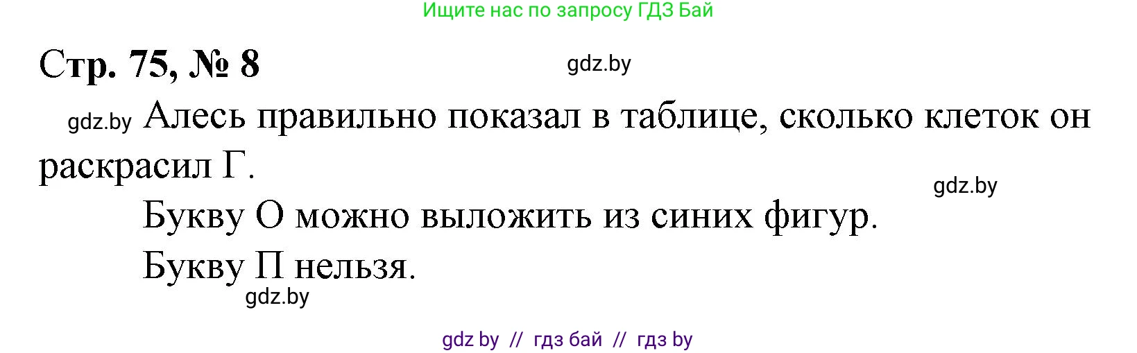 Математика, 3 класс Учебник, авторы: Муравьева Галина Леонидовна, Урбан Мария Анатольевна, издательство Национальный институт образования, Минск, 2021, оранжевого цвета, Часть 1, страница 75, номер 8, Решение 3