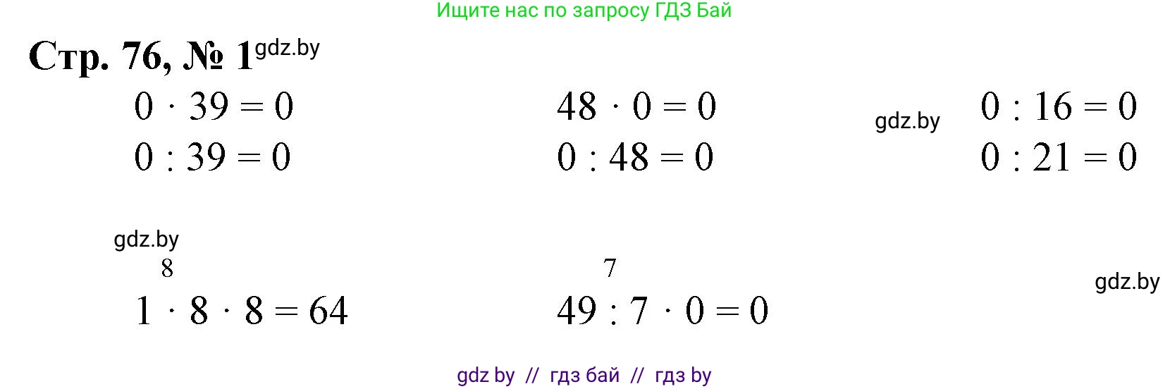 Математика, 3 класс Учебник, авторы: Муравьева Галина Леонидовна, Урбан Мария Анатольевна, издательство Национальный институт образования, Минск, 2021, оранжевого цвета, Часть 1, страница 76, номер 1, Решение 3