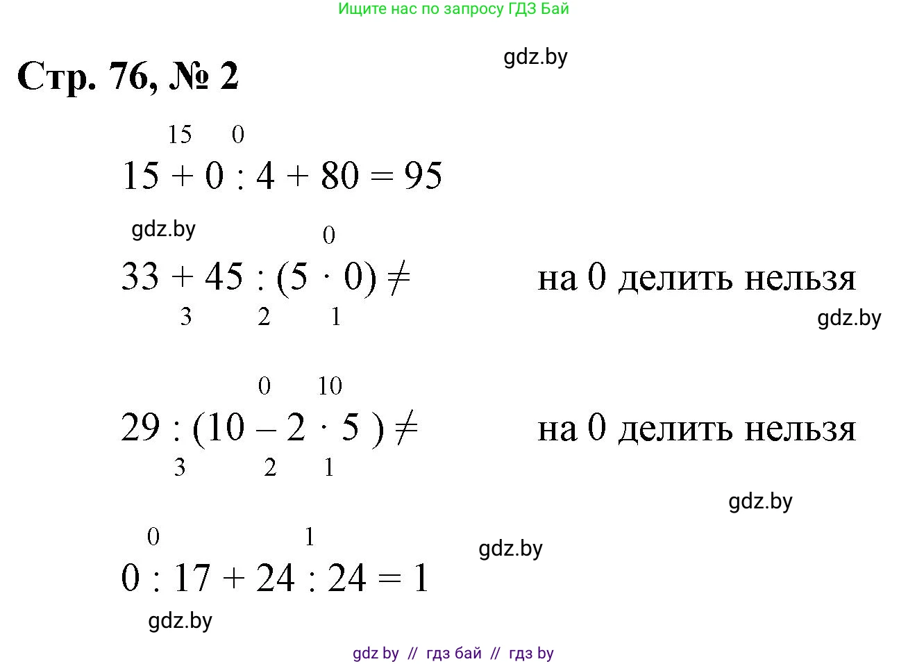 Математика, 3 класс Учебник, авторы: Муравьева Галина Леонидовна, Урбан Мария Анатольевна, издательство Национальный институт образования, Минск, 2021, оранжевого цвета, Часть 1, страница 76, номер 2, Решение 3