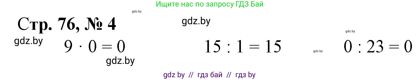 Математика, 3 класс Учебник, авторы: Муравьева Галина Леонидовна, Урбан Мария Анатольевна, издательство Национальный институт образования, Минск, 2021, оранжевого цвета, Часть 1, страница 76, номер 4, Решение 3