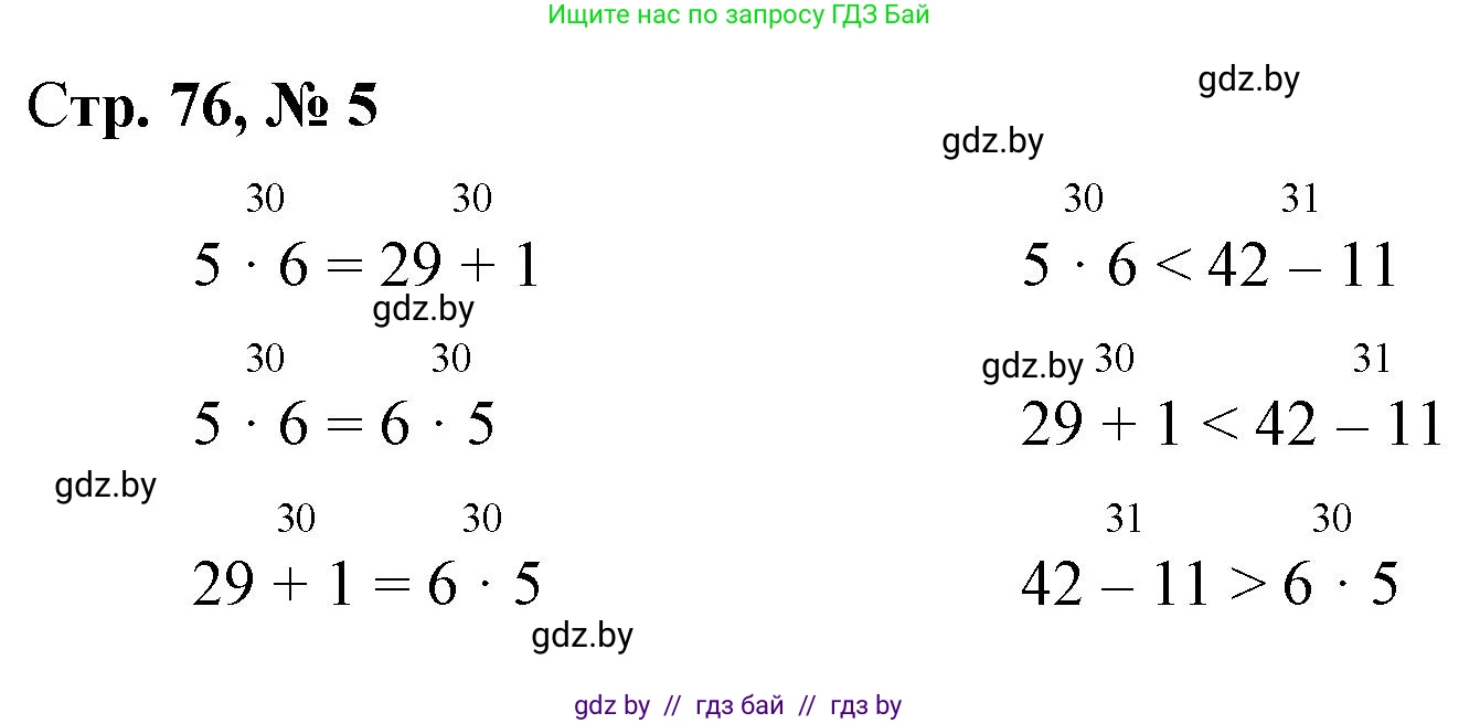 Математика, 3 класс Учебник, авторы: Муравьева Галина Леонидовна, Урбан Мария Анатольевна, издательство Национальный институт образования, Минск, 2021, оранжевого цвета, Часть 1, страница 76, номер 5, Решение 3