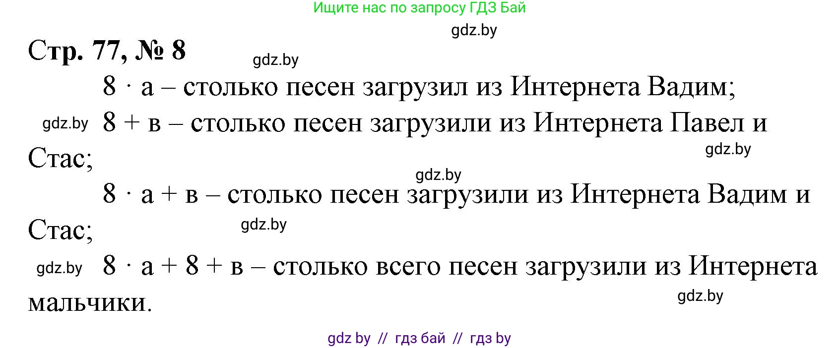 Математика, 3 класс Учебник, авторы: Муравьева Галина Леонидовна, Урбан Мария Анатольевна, издательство Национальный институт образования, Минск, 2021, оранжевого цвета, Часть 1, страница 77, номер 8, Решение 3