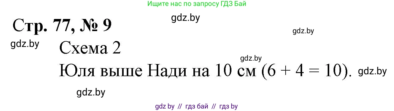 Математика, 3 класс Учебник, авторы: Муравьева Галина Леонидовна, Урбан Мария Анатольевна, издательство Национальный институт образования, Минск, 2021, оранжевого цвета, Часть 1, страница 77, номер 9, Решение 3